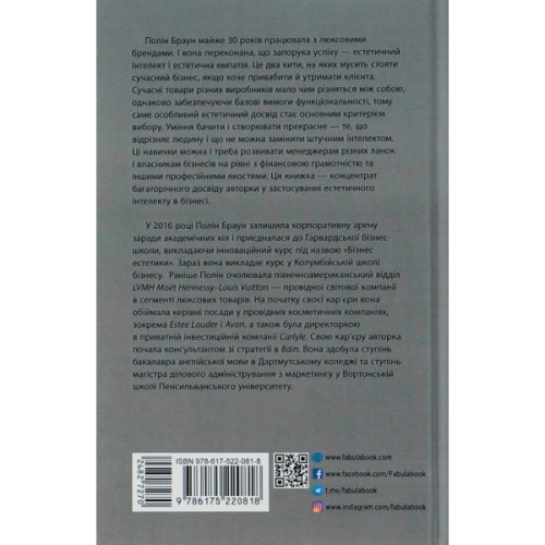 Книга Естетичний інтелект - Полін Браун Фабула (9786175220818)