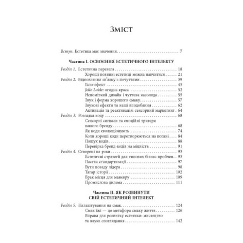 Книга Естетичний інтелект - Полін Браун Фабула (9786175220818)