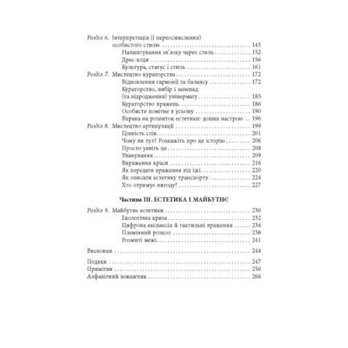 Книга Естетичний інтелект - Полін Браун Фабула (9786175220818)