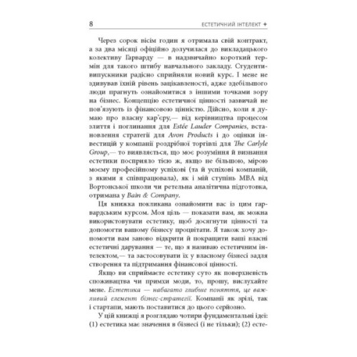 Книга Естетичний інтелект - Полін Браун Фабула (9786175220818)