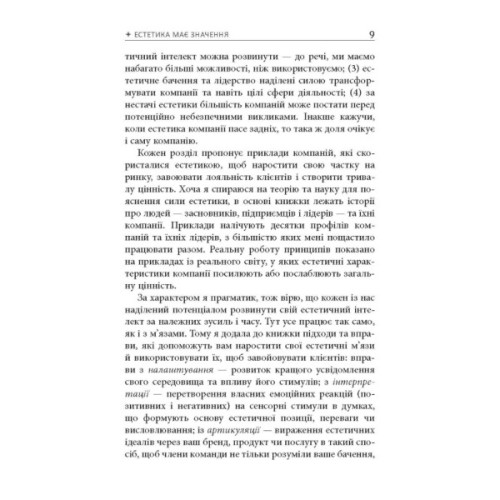 Книга Естетичний інтелект - Полін Браун Фабула (9786175220818)