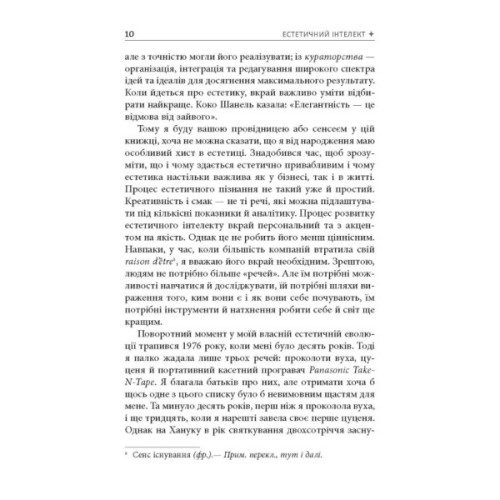 Книга Естетичний інтелект - Полін Браун Фабула (9786175220818)