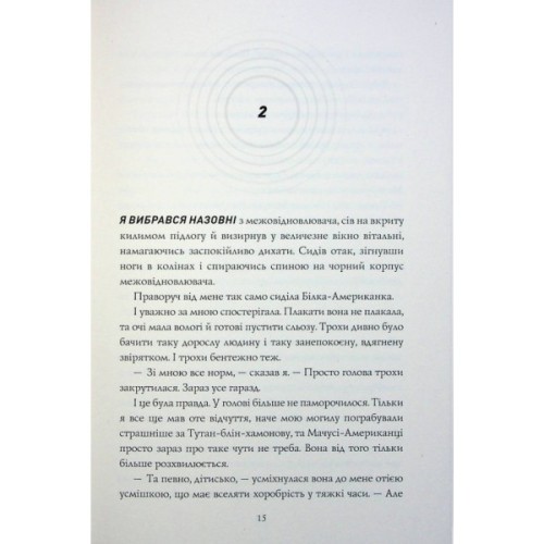 Книга Сел і Ґабі лагодять всесвіт. Книга 2 - Карлос Ернандес Жорж (9786178023652)