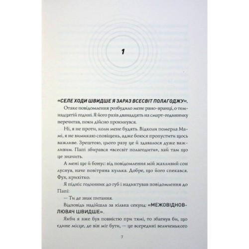 Книга Сел і Ґабі лагодять всесвіт. Книга 2 - Карлос Ернандес Жорж (9786178023652)