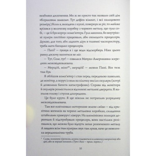 Книга Сел і Ґабі лагодять всесвіт. Книга 2 - Карлос Ернандес Жорж (9786178023652)