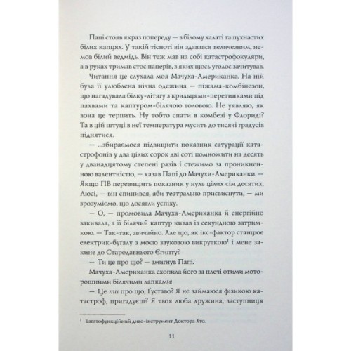 Книга Сел і Ґабі лагодять всесвіт. Книга 2 - Карлос Ернандес Жорж (9786178023652)