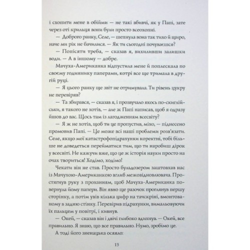 Книга Сел і Ґабі лагодять всесвіт. Книга 2 - Карлос Ернандес Жорж (9786178023652)