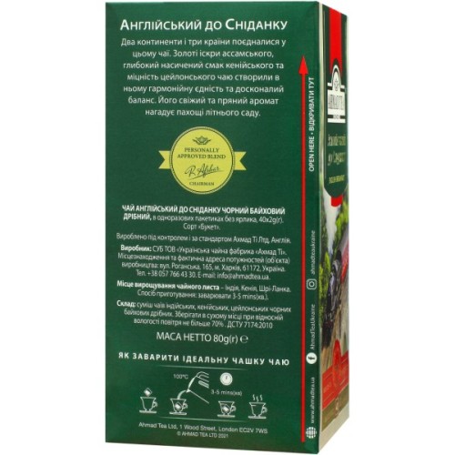 Чай Ahmad Tea Англійський до сніданку 40х2 г (54881009188)