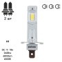 Автолампа PULSO LED-chips 7535/9-18v/2x28w/6000Lm/6500K (M6-H1)