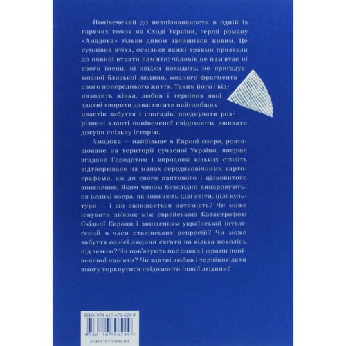 Книга Амадока - Софія Андрухович Видавництво Старого Лева (9786176796299)