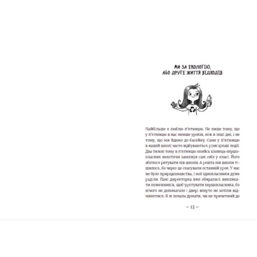 Книга Емі і Таємний Клуб Супердівчат. Лист у пляшці. Книга 8 - Агнєшка Мєлех Видавництво Старого Лева (9789664481004)