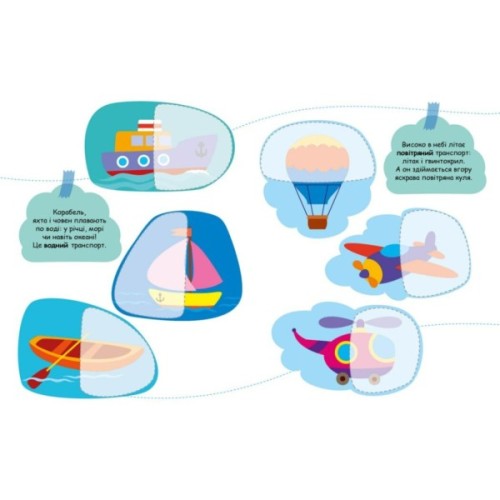 Книга Транспорт. Шукаємо половинки - Альона Пуляєва Ранок (9789667512620)