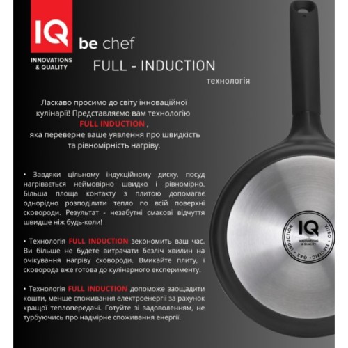 Сковорода IQ Be Chef універсальна 20 см (IQ-1144-20)