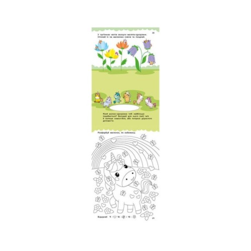 Книга Одноріжки та друзі - Н.В. Мусієнко Ранок (9786178772567)