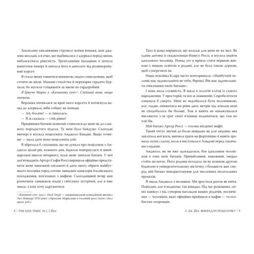 Книга Викрадач поцілунку - Л. Дж. Шен Видавництво РМ (9786178603175)