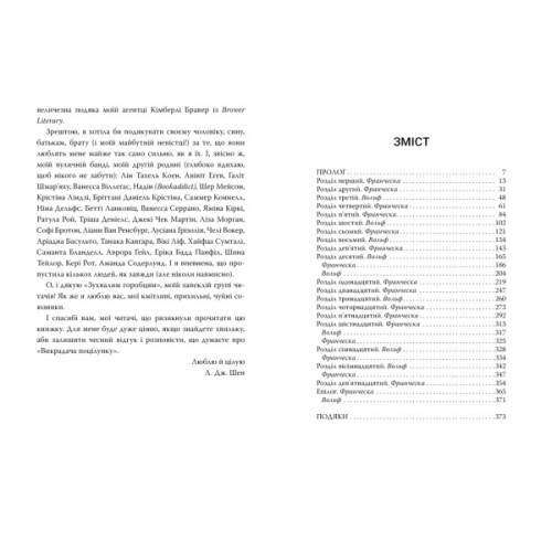 Книга Викрадач поцілунку - Л. Дж. Шен Видавництво РМ (9786178603175)