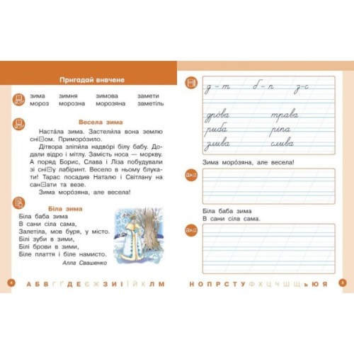 Навчальний посібник Українська мова. Буквар для 1 класу ЗЗСО. У 6-х частинах. Частина 4 - І.В. Цепова Ранок (9786170982674)