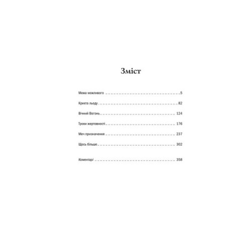 Книга Відьмак. Меч призначення. Книга 2 - Анджей Сапковський КСД (9786171281400)