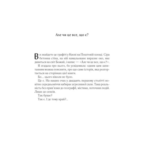 Книга Харизмат. Pro domo sua. Книга 1 - Люко Дашвар КСД (9786171516366)