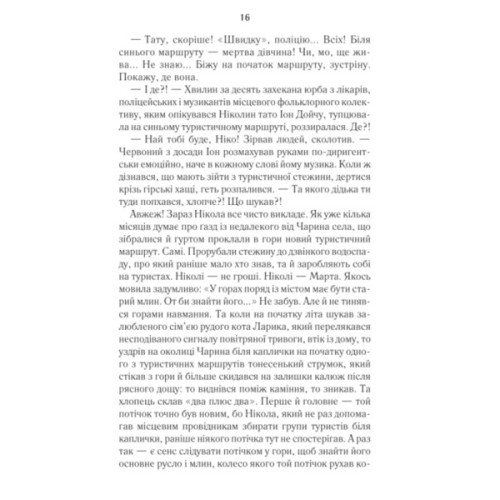 Книга Харизмат. Pro domo sua. Книга 1 - Люко Дашвар КСД (9786171516366)