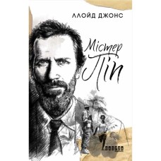 Книга Містер Піп - Ллойд Джонс Фабула (9786170959058)