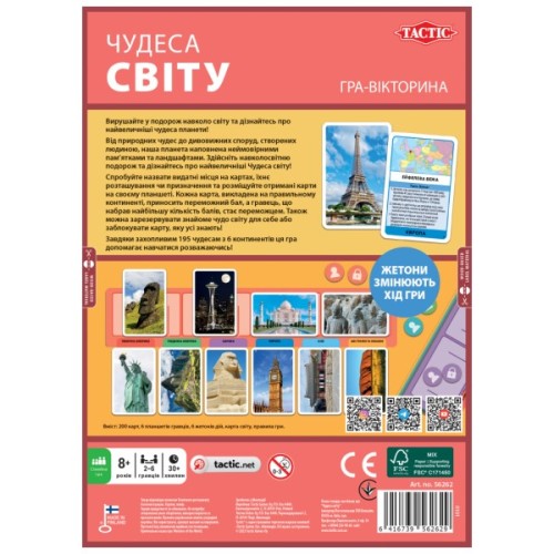 Настільна гра Tactic Чудеса світу (укр.) (56262)
