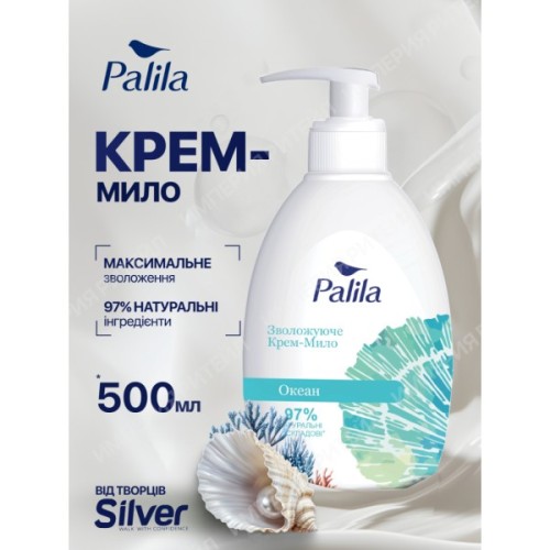 Рідке мило Palila Океан 500 мл (8690757009474)