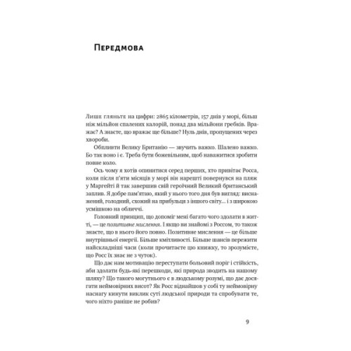 Книга Мистецтво стійкості: стратегії для незламного розуму і тіла - Росс Еджлі Наш Формат (9786178115104)