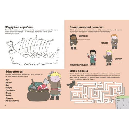 Книга Пригоди вікінгів. Книжка із завданнями - Джен Аллістон Ранок (9786170992499)