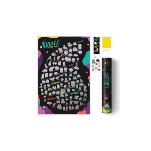 Скретч постер 1DEA.me 100 Справ Для Закоханих Love Edition (13014)