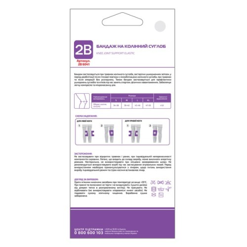 Бандаж 2B Бандаж на колінний суглоб, 2В, розмір Lшт (4820137299025)