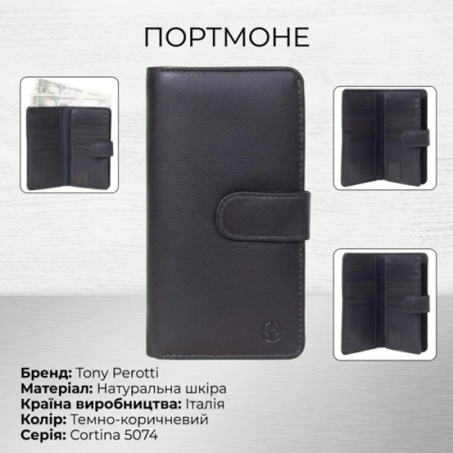 Портмоне Tony Perotti Cortina 5074 moro Темно-коричневе (90240)