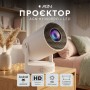 Проектор AGN HY300Pro+ (AGN-HY300Pro+)