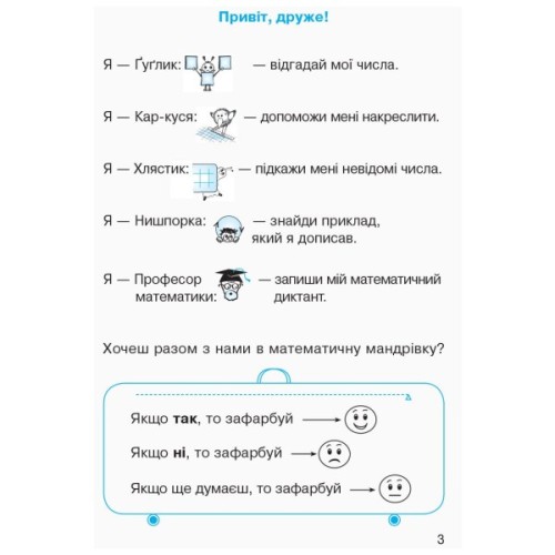 Робочий зошит НУШ Математика. Для 1 класу. У 4 частинах. Частина 1 - О.М. Гісь, І.В. Філяк, М.М. Зелінська Ранок (9786170927248)