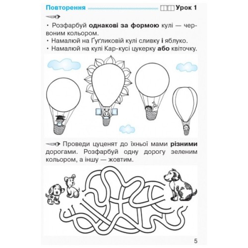 Робочий зошит НУШ Математика. Для 1 класу. У 4 частинах. Частина 1 - О.М. Гісь, І.В. Філяк, М.М. Зелінська Ранок (9786170927248)