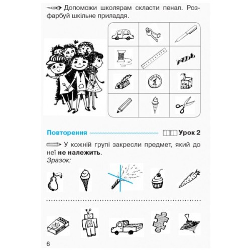 Робочий зошит НУШ Математика. Для 1 класу. У 4 частинах. Частина 1 - О.М. Гісь, І.В. Філяк, М.М. Зелінська Ранок (9786170927248)