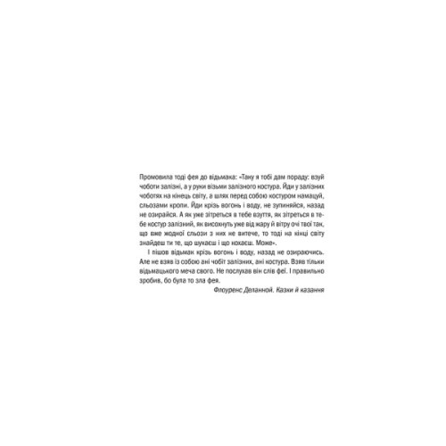Книга Відьмак. Хрещення вогнем. Книга 5 - Анджей Сапковський КСД (9786171519138)