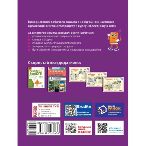 Робочий зошит НУШ Фінансова грамотність. 4 клас - І.А. Гусельнікова Ранок (9786170973702)