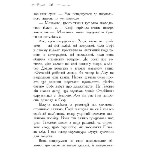 Книга Світ без принців. Книга 2. Школа добра і зла - Зоман Чейнані Ранок (9786170932914)