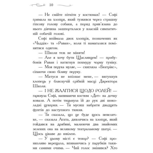 Книга Світ без принців. Книга 2. Школа добра і зла - Зоман Чейнані Ранок (9786170932914)