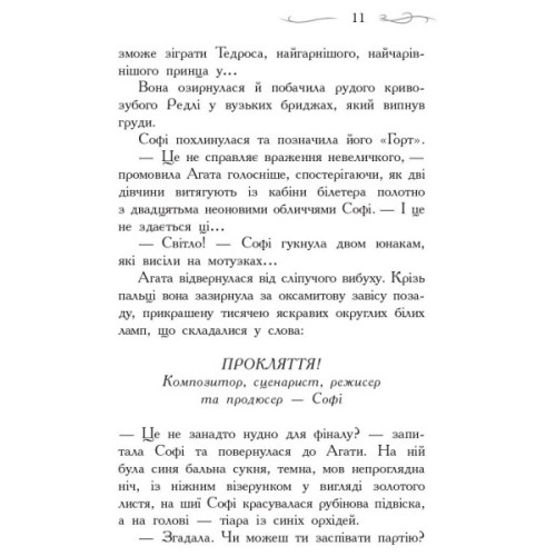 Книга Світ без принців. Книга 2. Школа добра і зла - Зоман Чейнані Ранок (9786170932914)