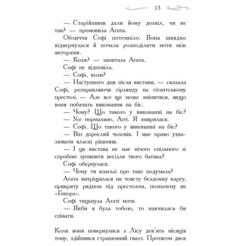 Книга Світ без принців. Книга 2. Школа добра і зла - Зоман Чейнані Ранок (9786170932914)