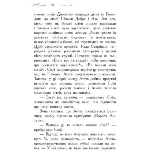 Книга Світ без принців. Книга 2. Школа добра і зла - Зоман Чейнані Ранок (9786170932914)