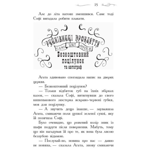 Книга Світ без принців. Книга 2. Школа добра і зла - Зоман Чейнані Ранок (9786170932914)
