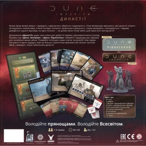 Настільна гра Geekach Games Дюна. Імперіум - Династії (Dune: Imperium - Bloodlines) (укр.) (GKCH0244)
