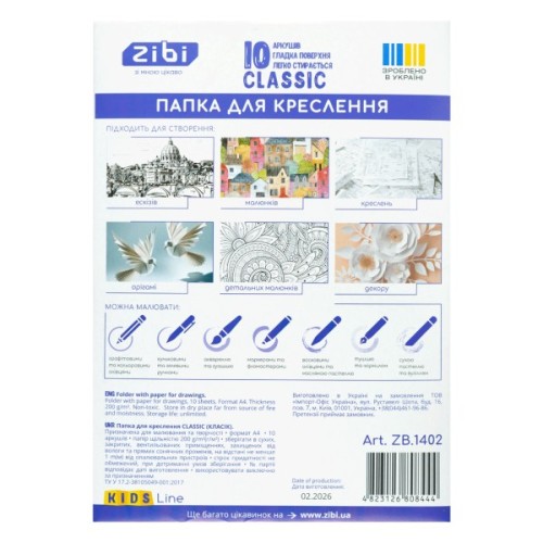 Папка для креслення ZiBi CLASSIC, А4, 10 арк., 200 г/м2 (ZB.1402)