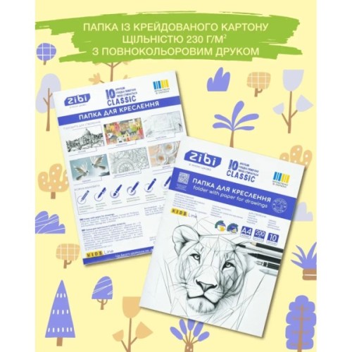 Папка для креслення ZiBi CLASSIC, А4, 10 арк., 200 г/м2 (ZB.1402)