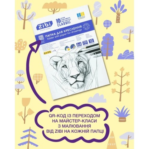 Папка для креслення ZiBi CLASSIC, А4, 10 арк., 200 г/м2 (ZB.1402)