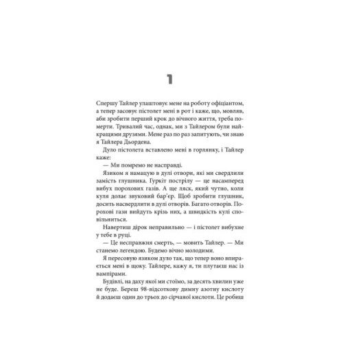 Книга Бійцівський клуб. Лімітоване видання - Чак Поланік КСД (9786171520783)
