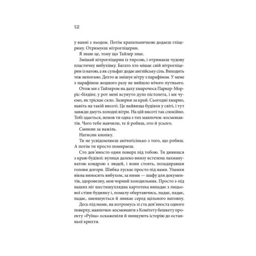 Книга Бійцівський клуб. Лімітоване видання - Чак Поланік КСД (9786171520783)